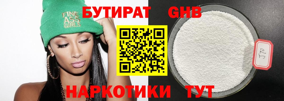 Бутират Butirat  Вход с VPN  БУТИРАТ  Бирск 
