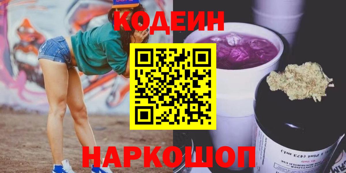 Codein Purple Drank Бирск