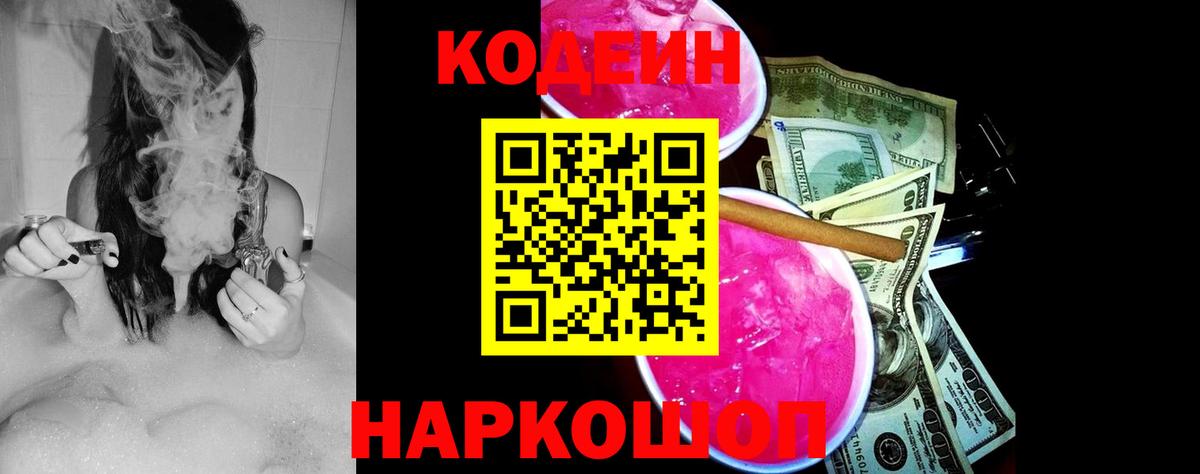 Кодеиновый сироп Lean Purple Drank  Кодеин Purple Drank  Бирск  Вход с VPN 
