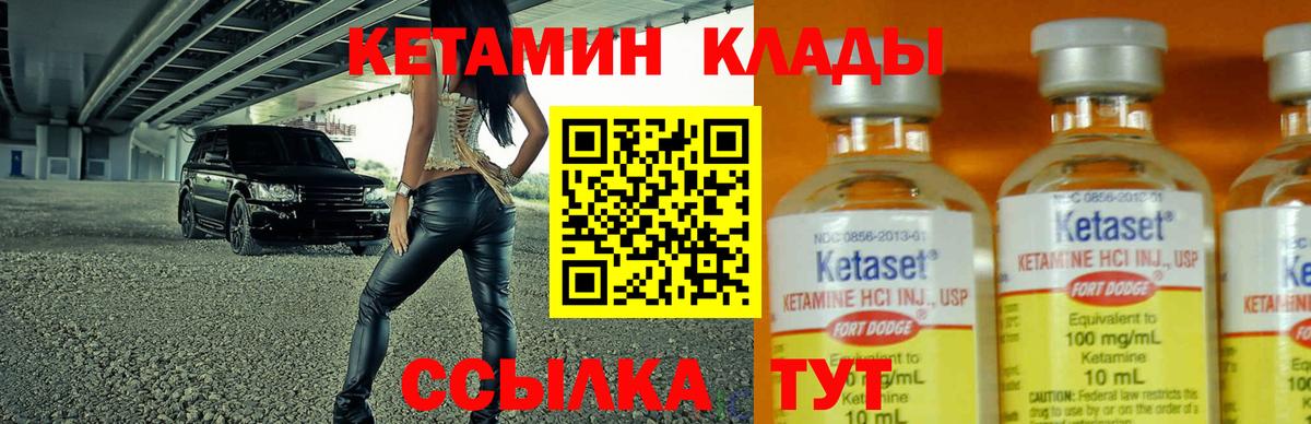 КЕТАМИН VHQ  Вход с VPN  Бирск 