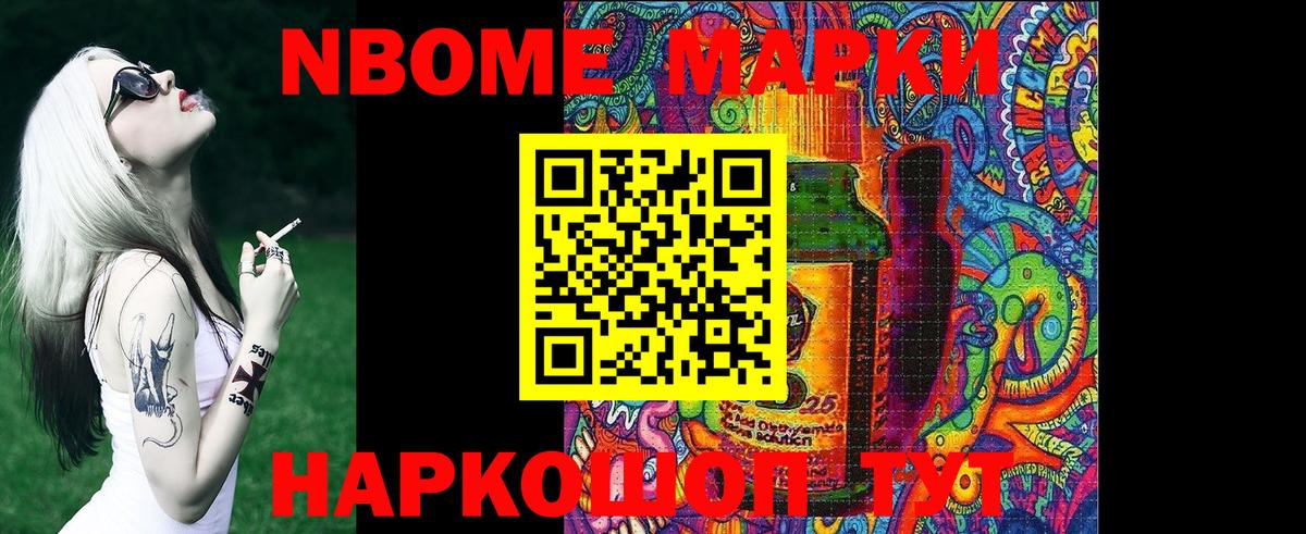 Марки NBOMe 1,5мг Бирск