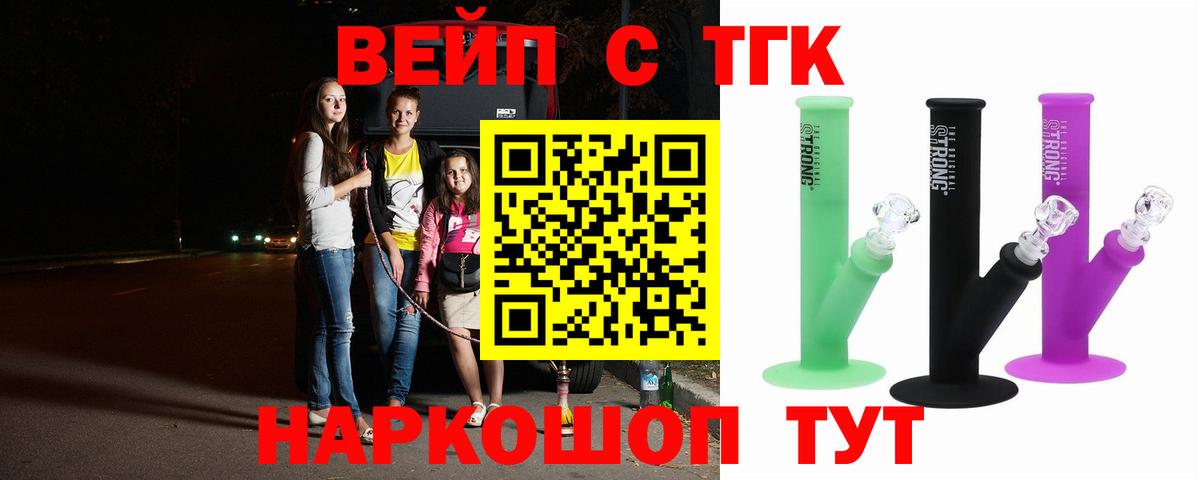 Дистиллят ТГК вейп Бирск